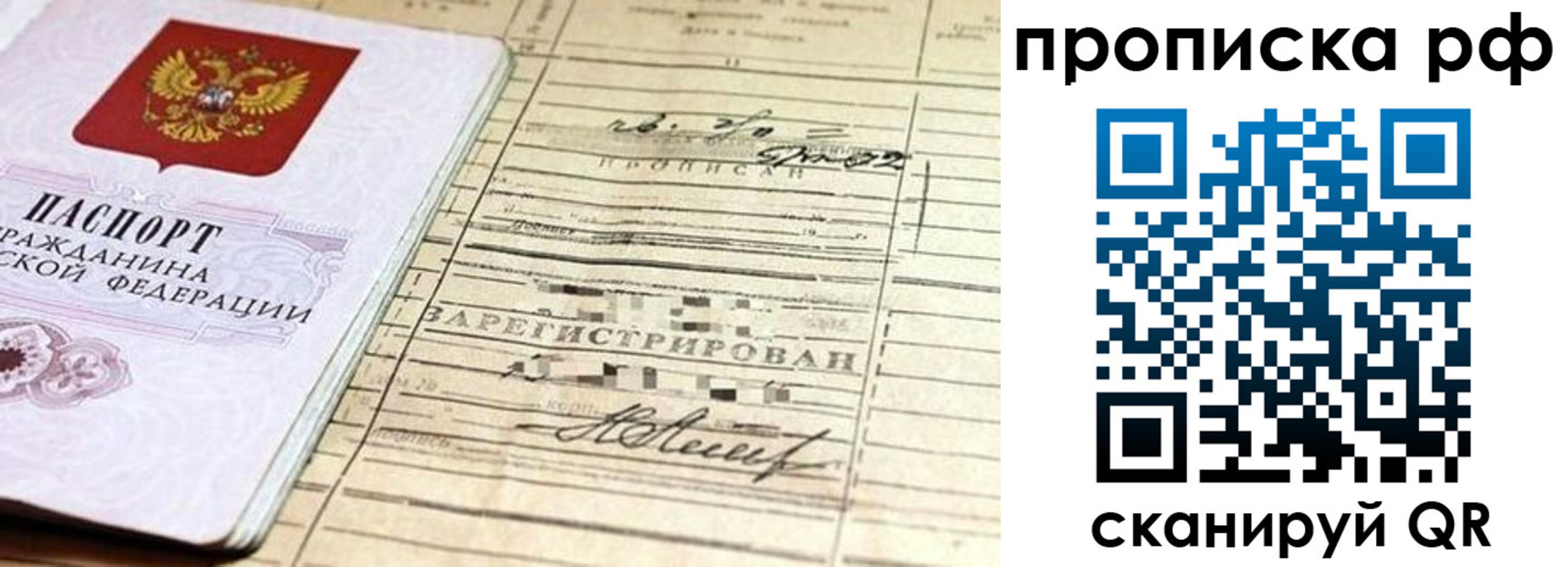 прописка гарантия в Пугачёве